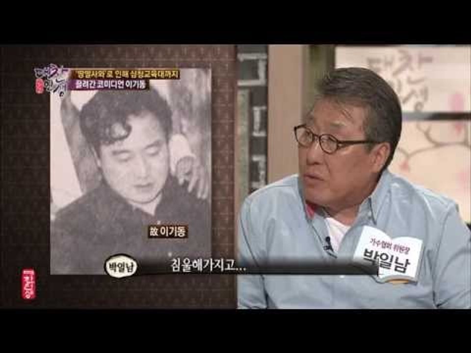 故이기동 삼청교육대 끌려간 사연 [대찬인생 74회]