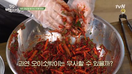 '오이소박이'를 살려라!