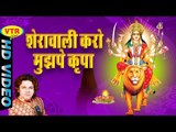 Sherawali Karo Mujhpe Kirpa || Tarik Kishor || Latest Hindi Devotional Song 2016