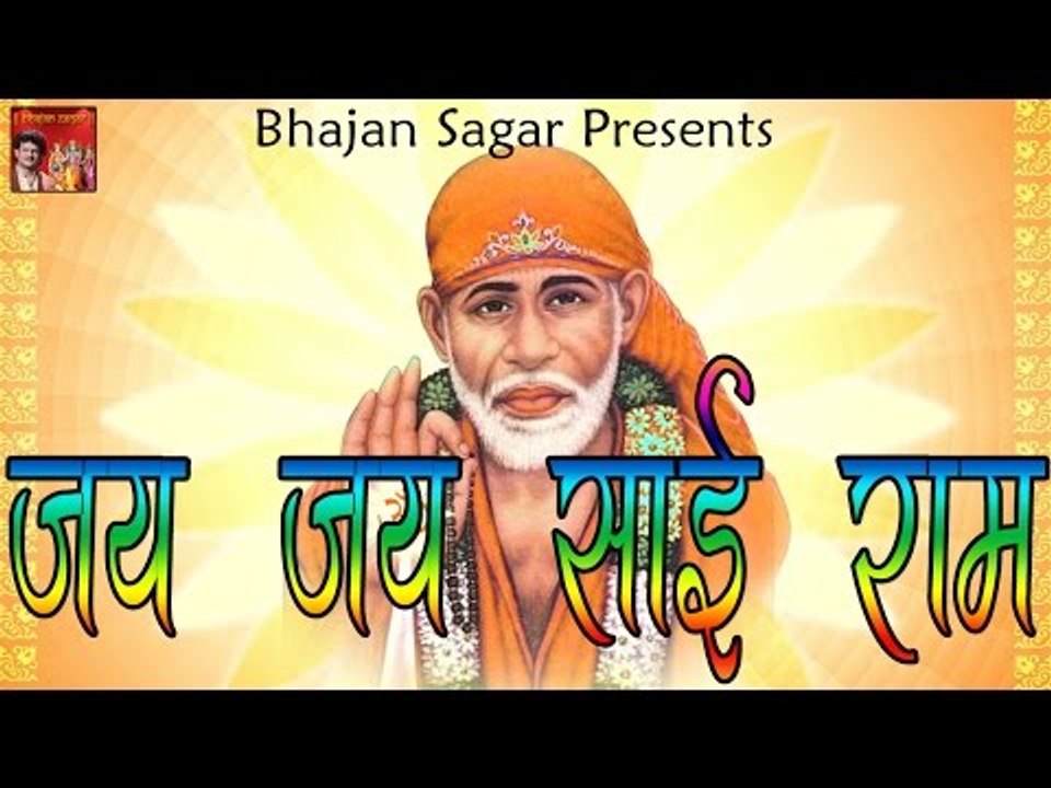 Jai Jai Sai Ram || जय जय साई राम || Latest Hindi Sai Bhajan || By Bijender Chauhan
