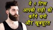 5 way to grow beard faster | इन 5 तरीकों से अपनी दाढ़ी को बढ़ाएं | Boldsky