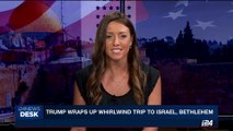 i24NEWS DESK | Trump wrapped up trip to Israel  | Thursday, May 23rd 2017