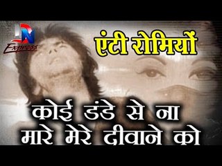 यूपी में शुरू हो चूका एंटी रोमियो अभियान॥Special Ground Report॥Daily News Express