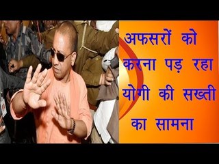 अफसरों को करना पड़ रहा योगी की सख्ती का सामना॥Yogi Adityanath News||Daily News Express