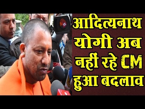 आदित्यनाथ योगी अब नहीं रहे सीएम,हुआ बदलाव॥Yogi Adityanath Latest News॥Daily News Express