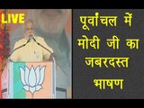 नरेंद्र मोदी का पूर्वांचल में जबरदस्त भाषण लाइव॥Narendra Modi Latest Speech Live||Daily News Express