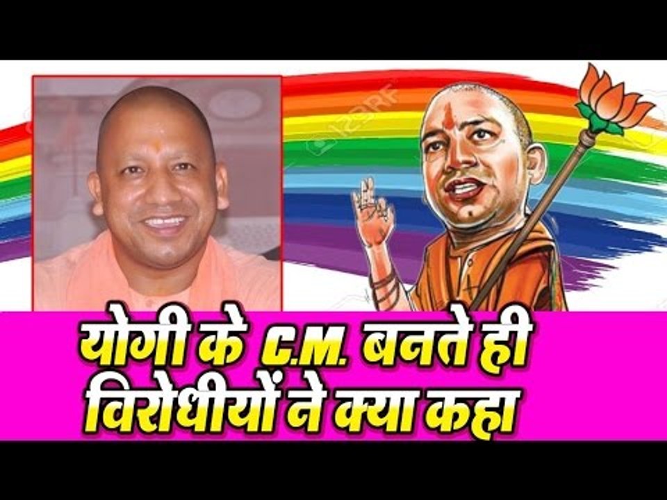 योगी आदित्यनाथ के विरोधियों ने ये क्या कह दिया॥ Yogi Adityanath CM||Daily News Express