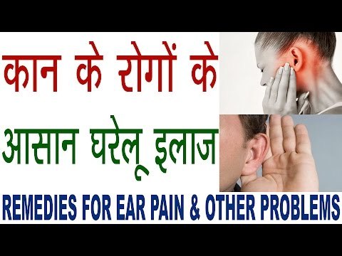 कान का दर्द और कान के अन्य रोगों के आसान घरेलू नुस्खे | Remedies For Ear Pain & Other Problems