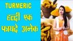 Turmeric / Haldi For your Good Health |  हल्दी एक फायदे अनेक | In Hindi