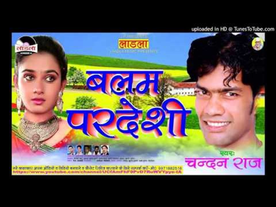 BICHHAUNE PER GARI CHALAWELE || बिछवने पर चलावेले || BALAM PARDESI|| CHANDAN RAJ