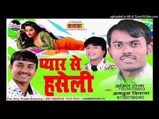 तेल लगाके ॥ Pyar se Haseli || Amit Raja new lokgeet 2017 hits|| Laadla music