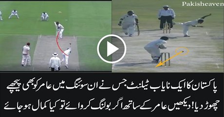 Mohammad Amir and domestic bowler the new swing kings