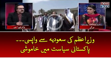 #PMNawaz Ki #SaudiArabia Sey Wapsi... #Pakistani Siasat Mein Khamoshi