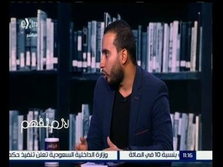 لازم نفهم | عمرو ابراهيم : هدفنا هو زرع الامل في الشباب من جديد وتحول حي المطرية لشكل احلى