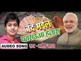 बन्द भईल पनसउआ हजारा || Bhojpuri Hit Song 2016 || Banda Bhail Pansauaa Hajara || Manish Yadav