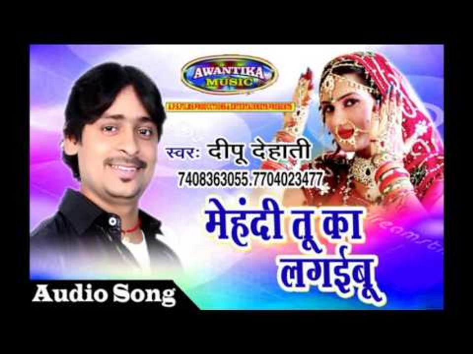 मेहँदी तूँ का लगइबू || Bhojpuri Hit Sad Song 2017 || Mehndi Tu Ka Lagaibu || Dipu Dehati