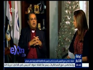 غرفة الأخبار | لقاء خاص مع القس أندريا زكي رئيس الطائفة الإنجيلية في مصر