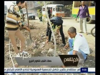 لازم نفهم | حوار حول مبادرات الشباب للعمل التطوعي
