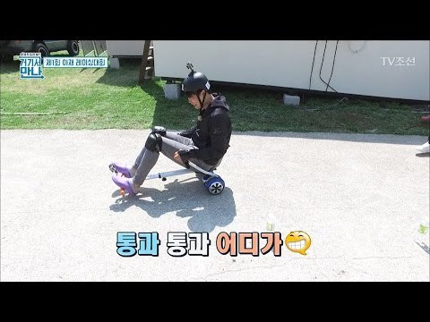 호버카트 창시자 현석! 과연 그 실력은? [아재독립만세 거기서 만나] 4회 20170523