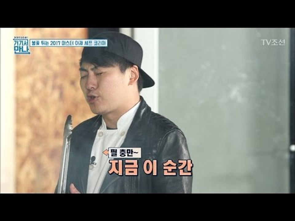 황요한 셰프! 뮤지컬 배우들 앞에서 ‘지금 이 순간’ [아재독립만세 거기서 만나] 4...