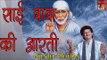 Sai Baba Ki Aarti ## साई बाबा की आरती ## By Bijender Chauhan ## Bhakti Dhara