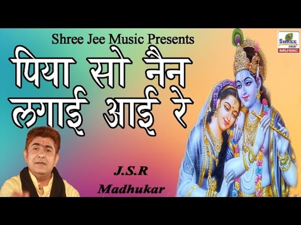 Piya So Nain Lagai Aai Re || पिया सो नैन लगाई आ...