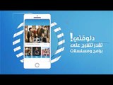 دلوقتي تقدر تتفرج على برامج ومسلسلات cbc من على “Telly”….اعرف الخطوات بالتفاصيل