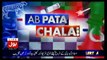 Ab Pata Chala - 23rd May 2017