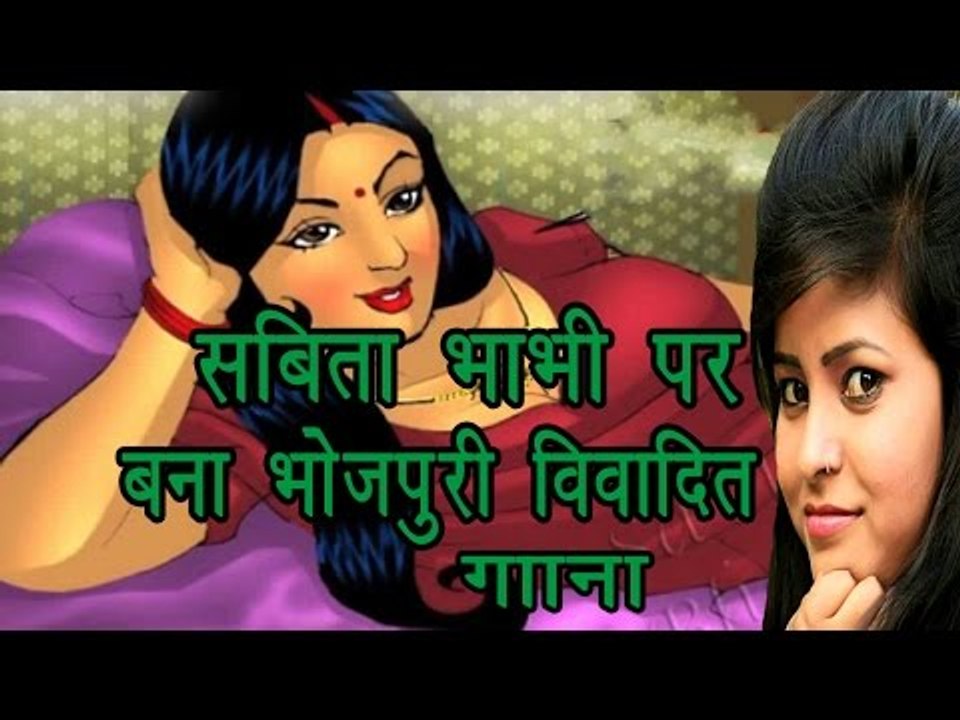 पोर्न कैरेक्टर सविता भाभी पर बने गाने पर कंट्रोवर्सी॥Savita Bhabhi  Porn||Daily News Express - video Dailymotion