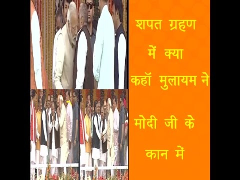शपत ग्रहण में क्या कहा मुलायम सिंह में मोदी जी के कान में ॥ Yogi Adityanath Latest News लाइव