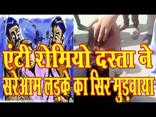 एंटी रोमियो दस्ता ने सरेआम लड़के का सिर मुड़वाया,हुये सस्पेंड॥Daily News Express