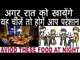रात के खाने में इन चीजों को हमेशा रखें दूर तो रहेंगे स्वस्थ |  Avoid These Foods At Night In hindi