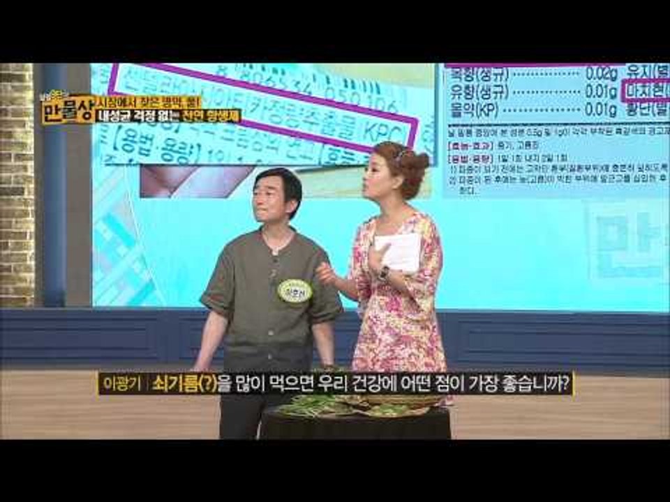 천연항생제 풀의 효과 [살림9단의 만물상 61회]