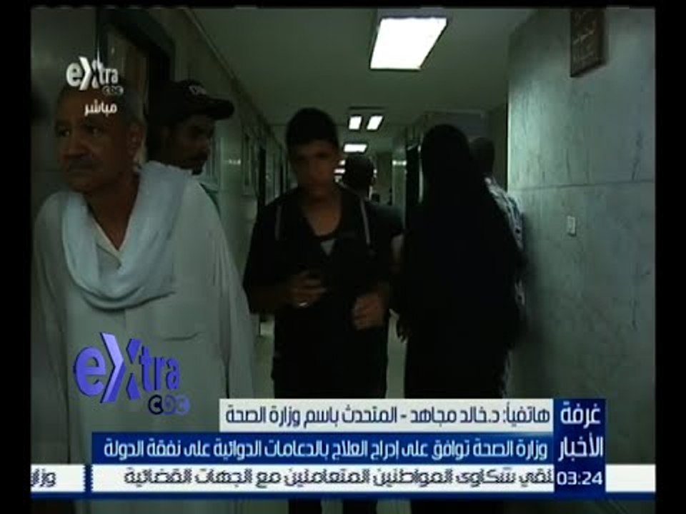 غرفة الأخبار | وزارة الصحة تولفق على إدراج العل...