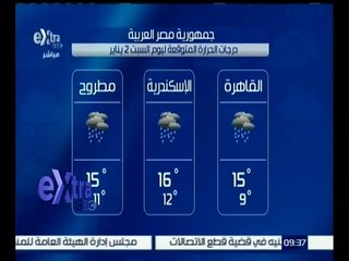 غرفة الأخبار | الطقس شتوي شديد البرودة وأمطار على السواحل الشمالية وسيناء