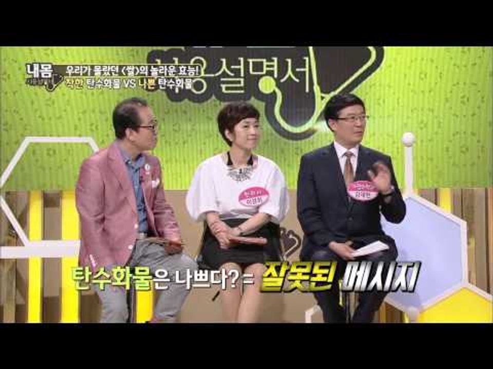 쌀은 탄수화물이 아니다? [내몸사용설명서 1회]