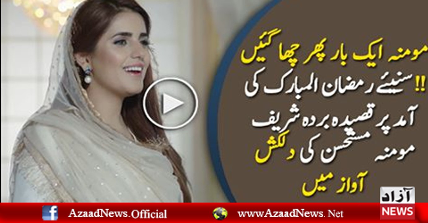 Qaseeda Burda Shareef OST Ittehad Ramzan By Momina Mustehsan (Video)
