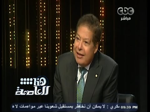 #هنا_العاصمة | لقاء خاص مع الدكتور - أحمد زويل - الجزء الرابع