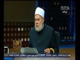 #والله_أعلم |  د. علي جمعة: طيب المال شرط في قبول  الحج