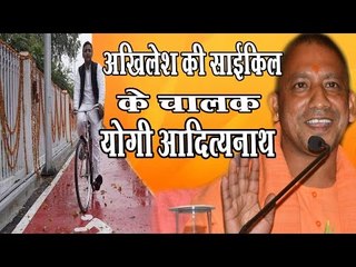 अखिलेश की साईकिल के चालक योगी आदित्यनाथ||Yogi Cm Latest News||Daily News Express