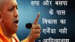 सपा और बसपा के पास विकास का एजेंडा नहीं- योगी॥ Yogi Adityanath Latest Speech||Daily News Express