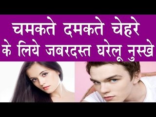 How To Get Glowing And Clear Face | चमकते और दमकते चेहरे के लिए घरेलू नुस्खे