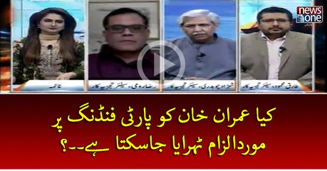 Kay #ImranKhan Ko Party Funding Par Morde Ilzam Theraya Ja Sakta Hey...?