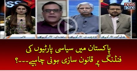 #Pakistan Mein Siasi Partyon Ki Funding Par Qanon Sazi Honi Chahiye...?