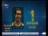 شخصية العام | حصول إيهاب عبد الرحمن على المركز الأول في الشخصية الاكثر تأثيرا في الرياضة المصرية