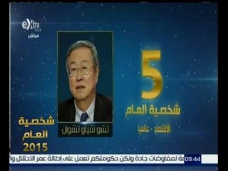 شخصية العام | شاهد…حصول تشو شياو تشوان على المركز الخامس في الشخصية الاكثر تأثيرا في الاقتصاد