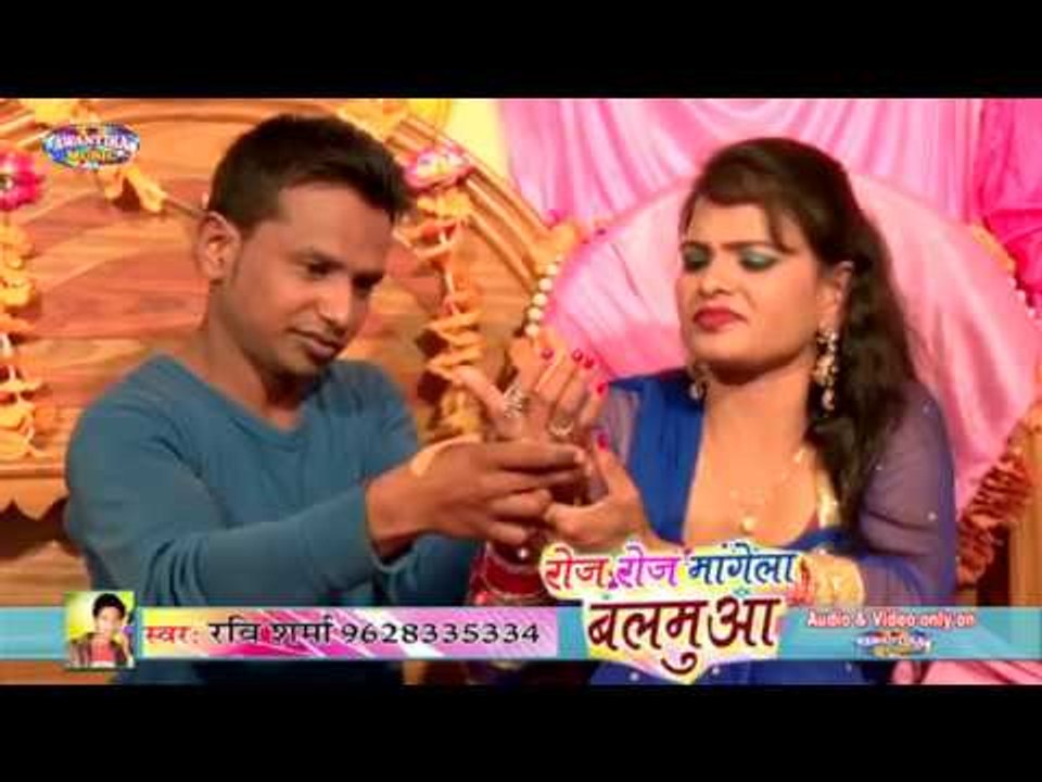 रोज रोज मांगेला बलमुआँ || Bhojpuri Hit Song 2017 || Roj Roj Mangela Balmua || Ravi Sharma