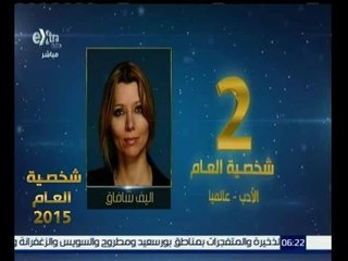 شخصية العام | شاهد…حصول اليف شافاق على المركز الثاني في شخصية عام 2015 في الادب والثقافة العالمي
