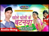 खोले चोली के बटनिया || Bhojpuri Hit Song 2017 || Khole Choli Ke Batnwa || By Rakesh Rangila