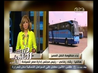 #هنا_العاصمة | تفاصيل  العمل بمنظومة النقل الجماعي السياحي